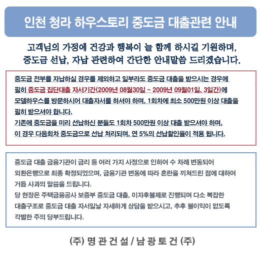 인천 청라 하우스토리 중도금 추가 안내문 첨부이미지 : 하우스토소식.jpg