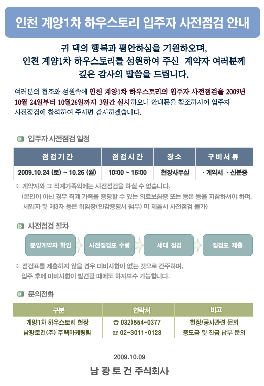 인천계양1차 하우스토리 입주자 사전점검 안내 첨부이미지 : 하우스토소식.jpg