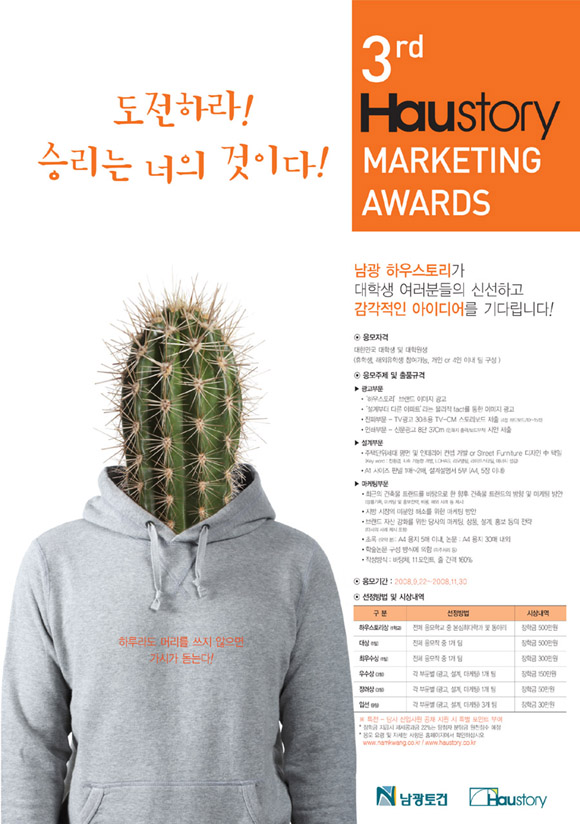 제 3회 하우스토리 마케팅 공모전 첨부이미지 : 2008_marketing.jpg