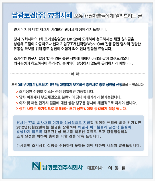 남광토건 제77회 BW관련 공지 사항 첨부이미지 : 공지사항(2).jpg