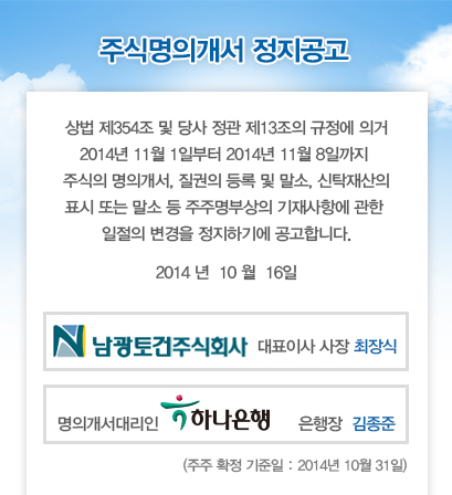 주식명의개서 정지공고 첨부이미지 : 20141016.jpg