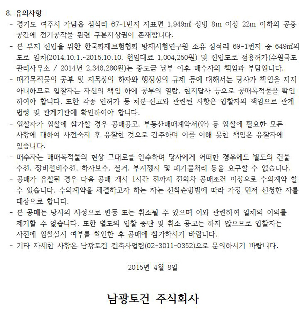 부동산 공매 공고 첨부이미지 : 부동산 공매 공고_2002.jpg