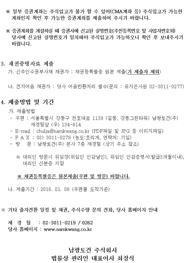 변경회생계획안 인가 결정에 따른 현금변제 및 신주 발행에 대한 안내 첨부이미지 : 출자전환 안내문002.jpg