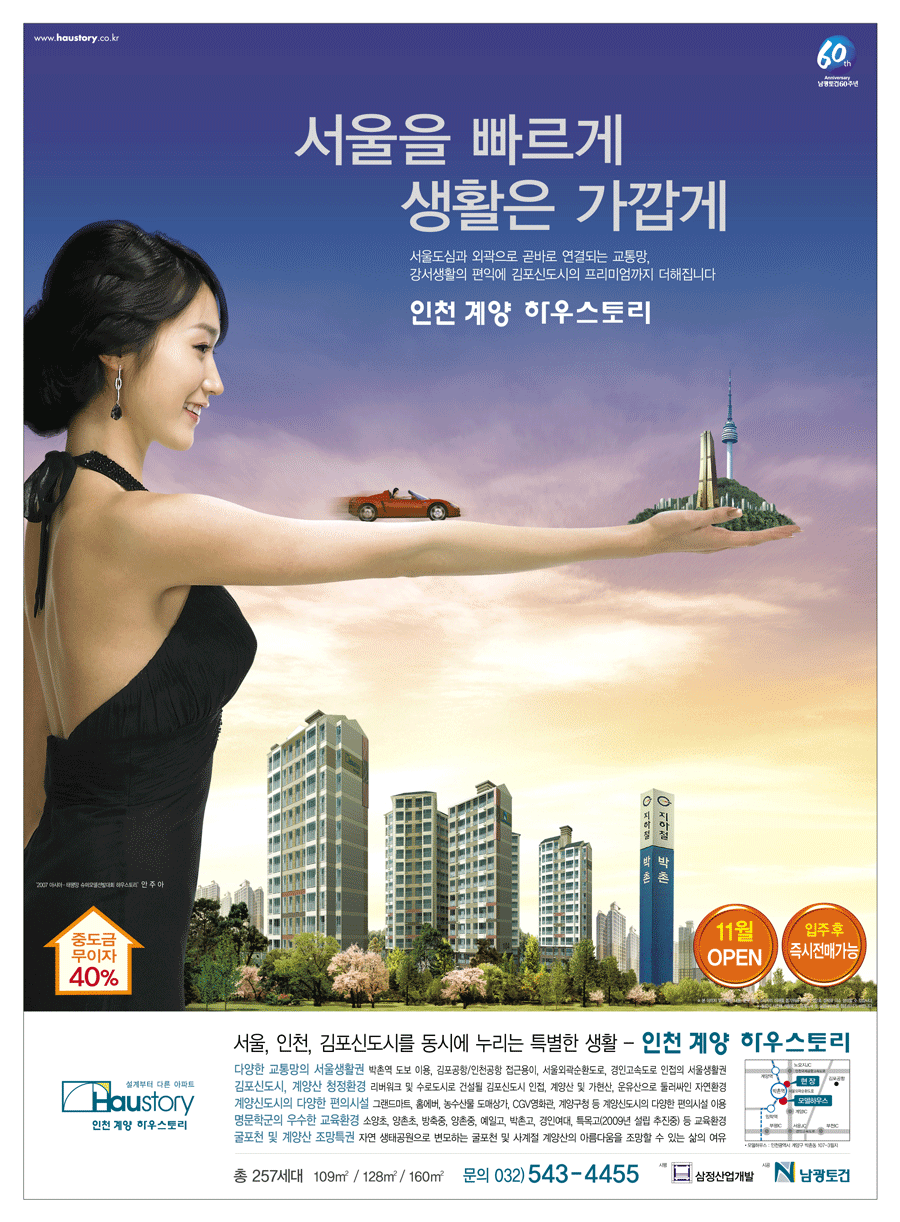 2007년 인천 계양 하우스토리